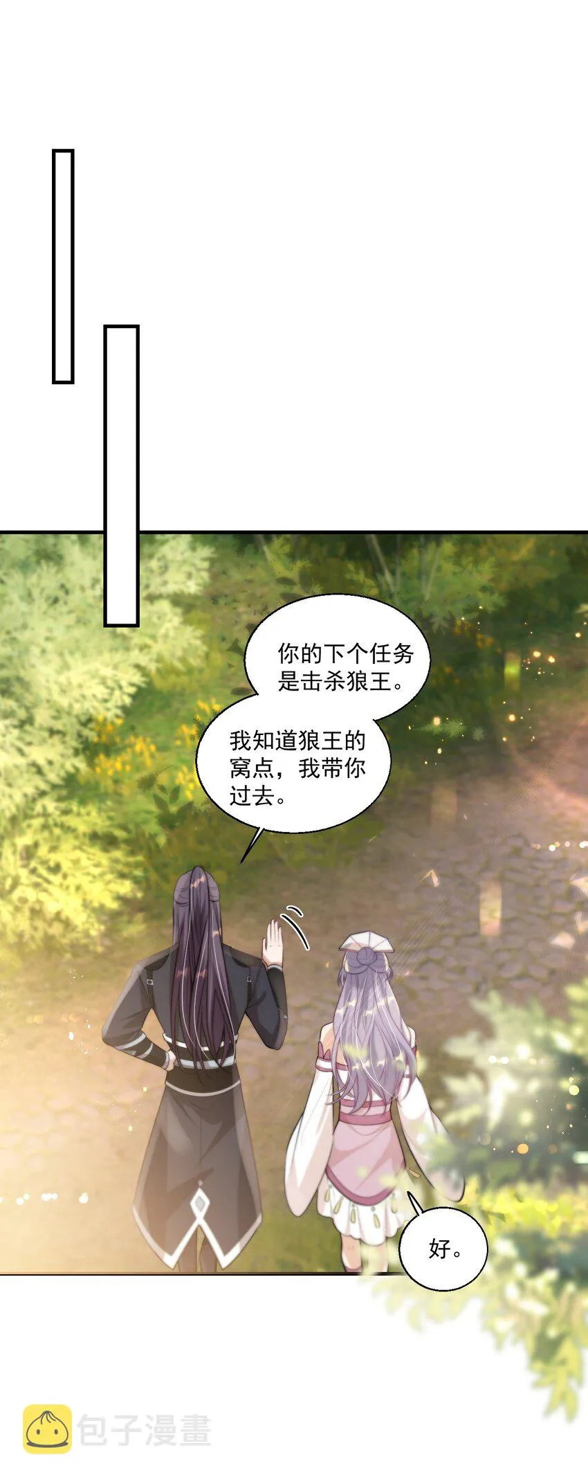 007 狼就爱吃小羊！ 第18页