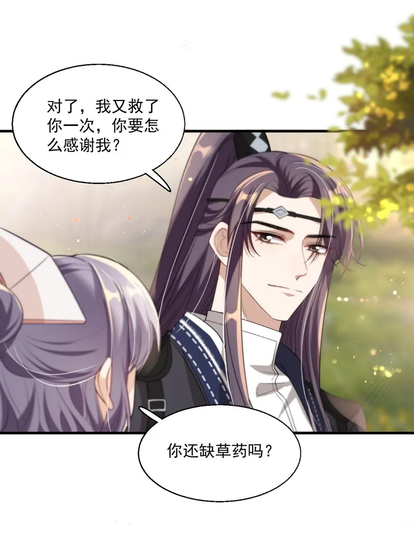 007 狼就爱吃小羊！ 第19页