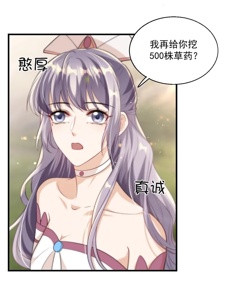 007 狼就爱吃小羊！ 第21页