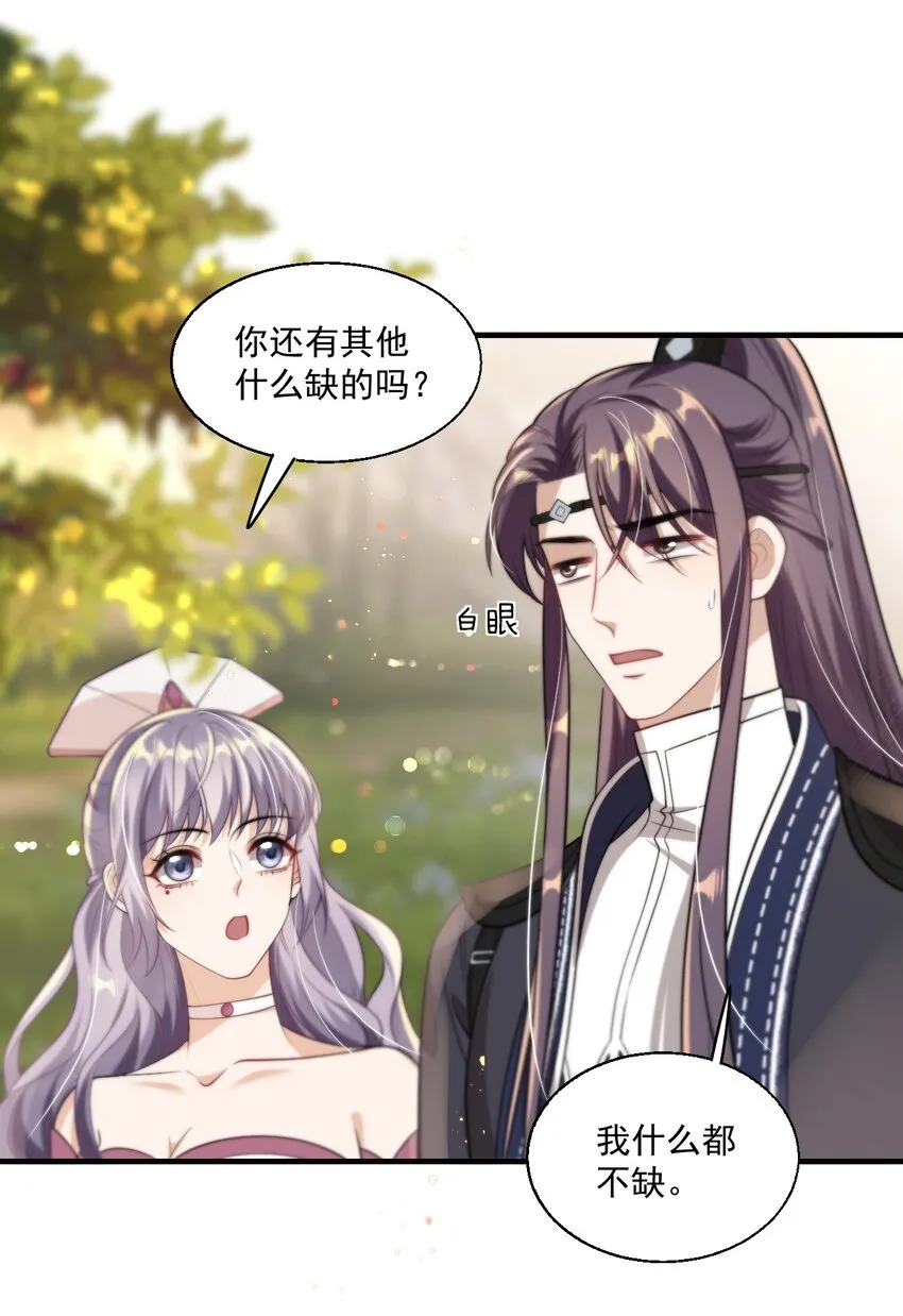 007 狼就爱吃小羊！ 第23页