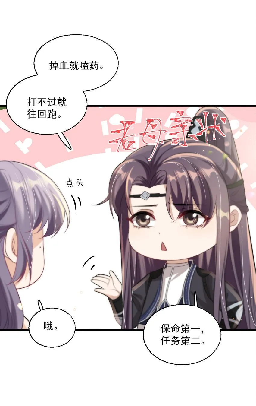 007 狼就爱吃小羊！ 第31页