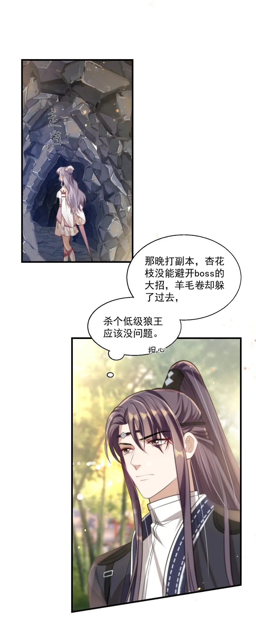 007 狼就爱吃小羊！ 第35页