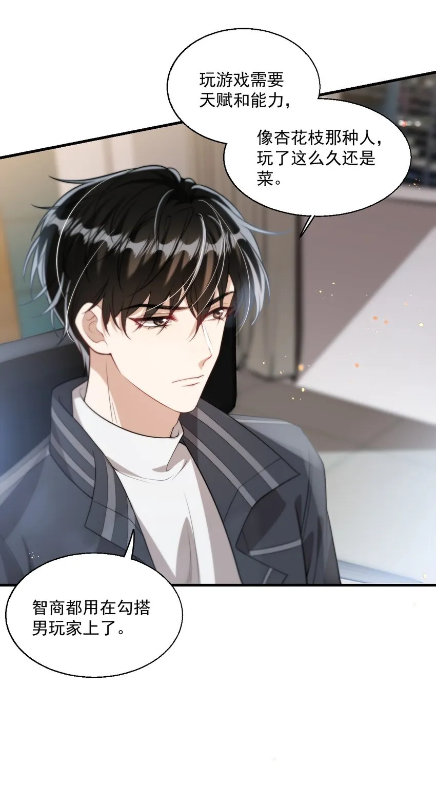 007 狼就爱吃小羊！ 第36页