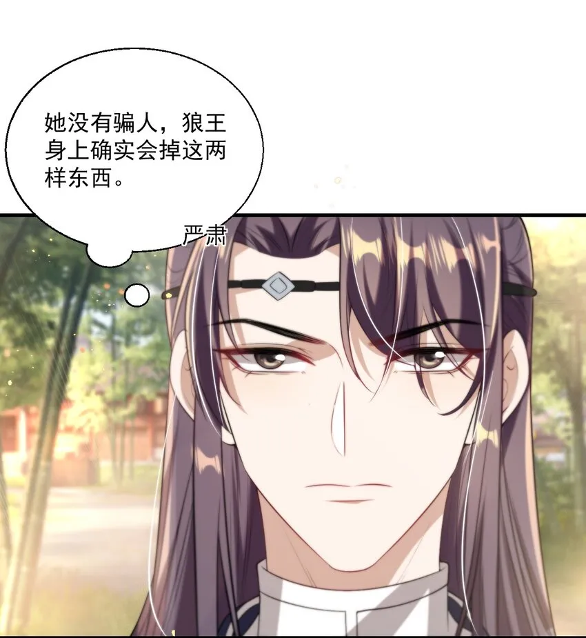 007 狼就爱吃小羊！ 第40页