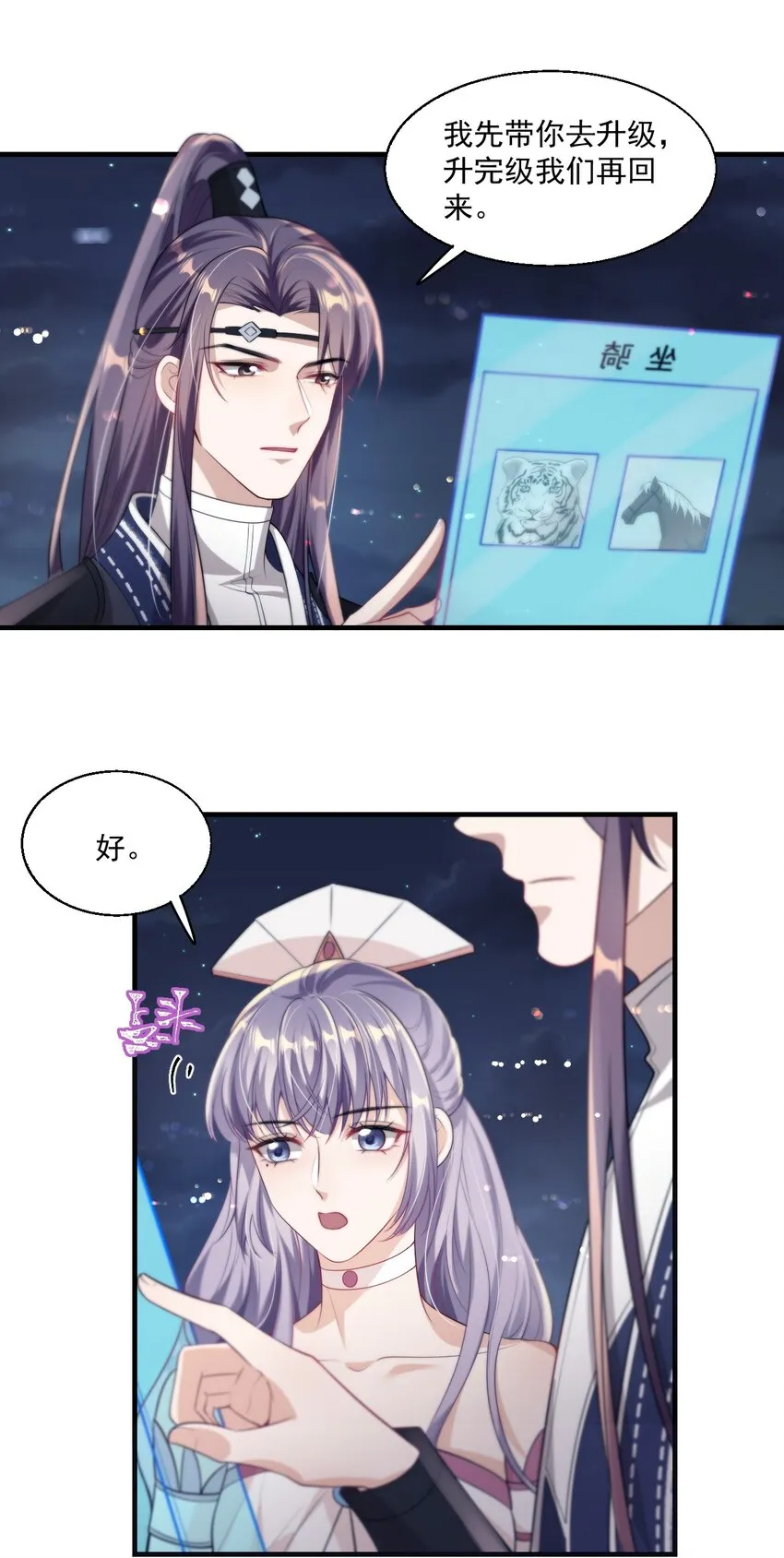 006 夜哥哥！我不介意的！ 第3页