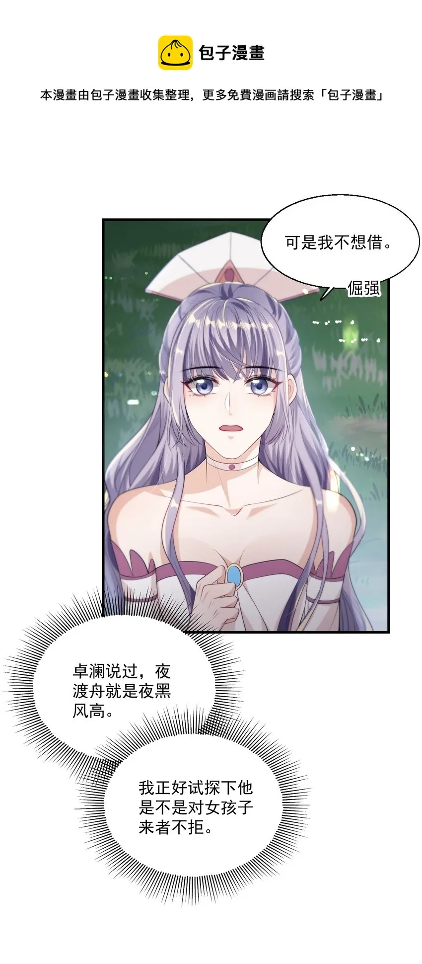 006 夜哥哥！我不介意的！ 第9页