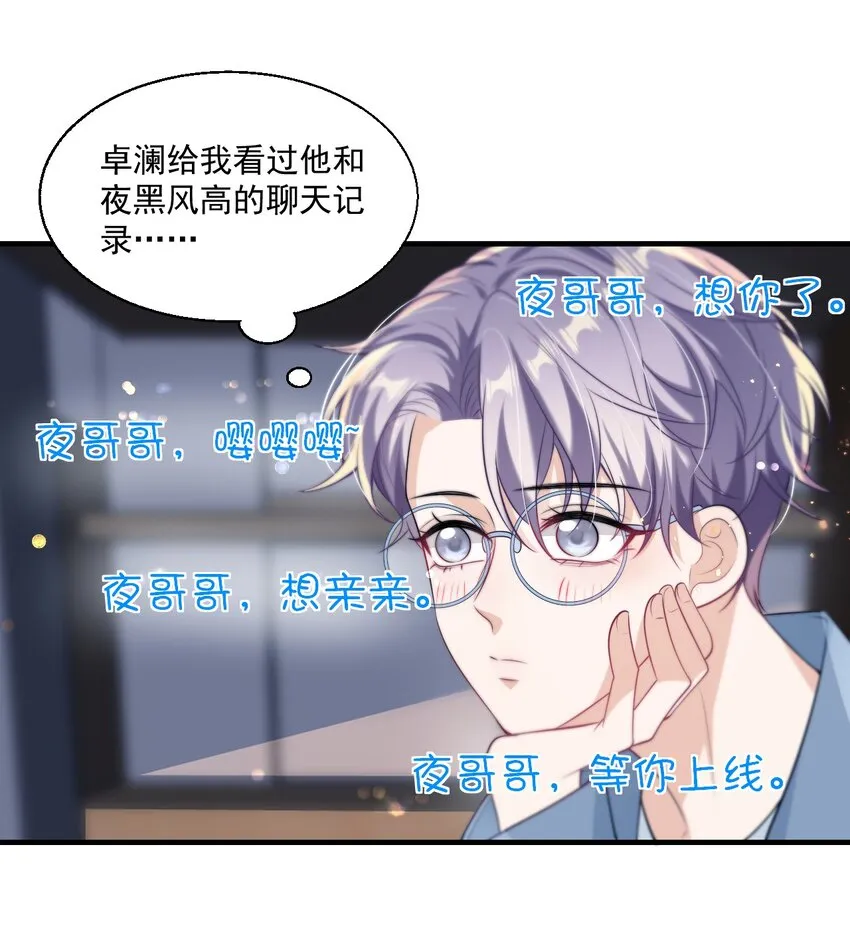 006 夜哥哥！我不介意的！ 第12页