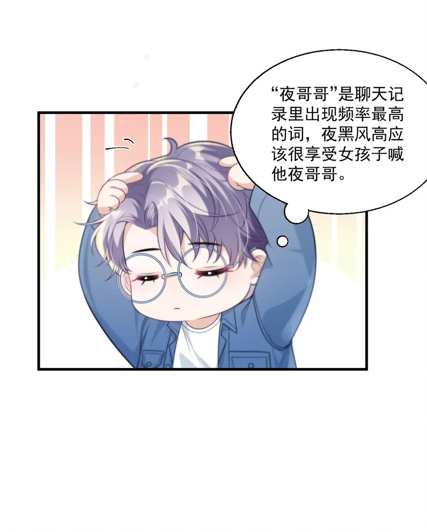 006 夜哥哥！我不介意的！ 第13页