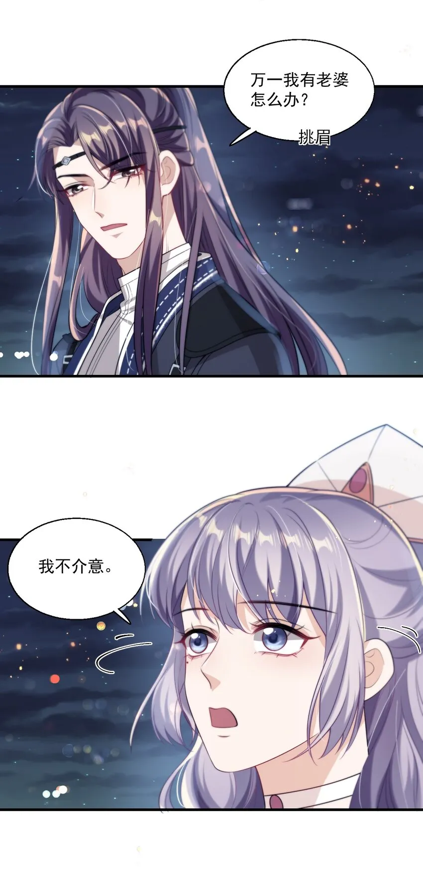 006 夜哥哥！我不介意的！ 第16页