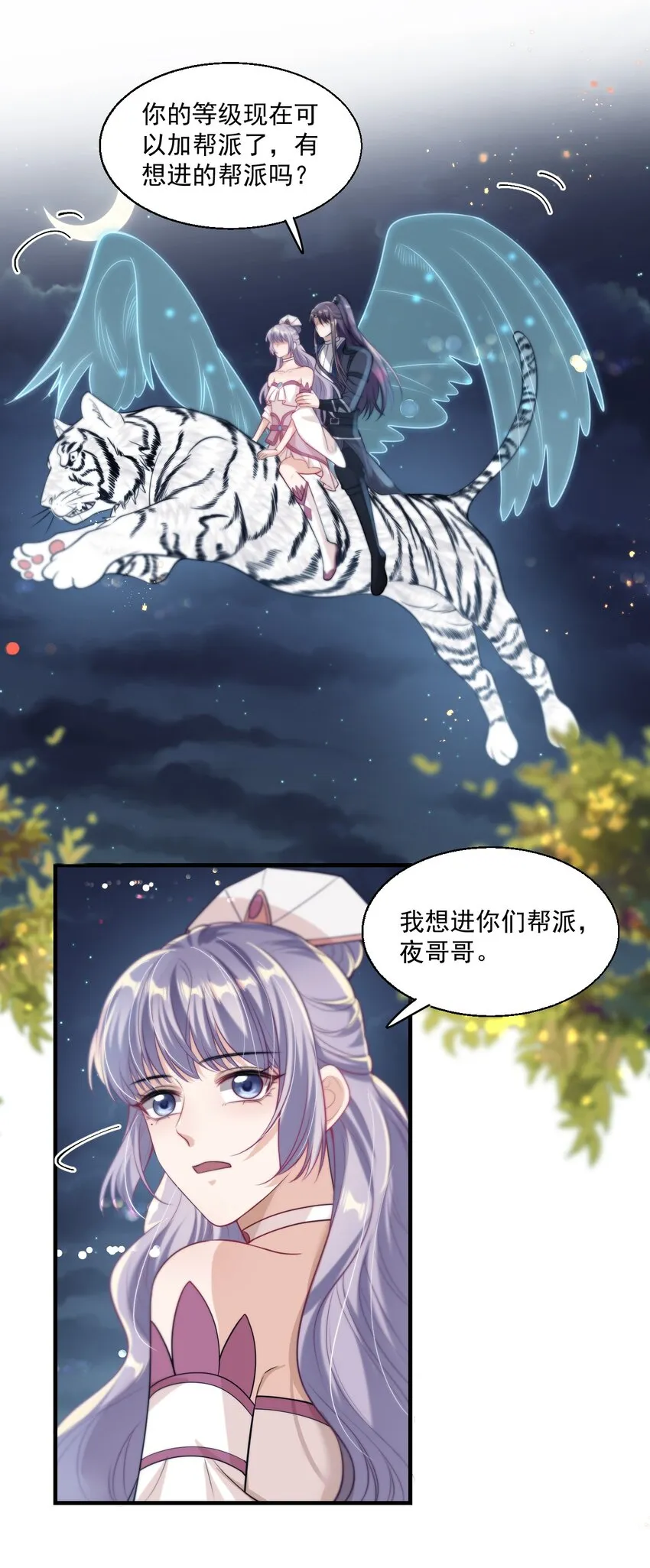 006 夜哥哥！我不介意的！ 第22页