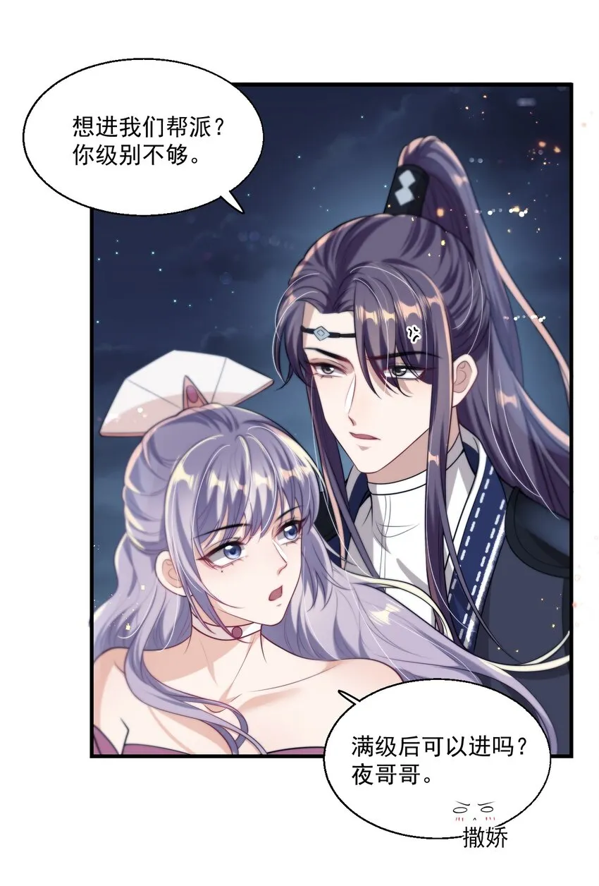 006 夜哥哥！我不介意的！ 第23页