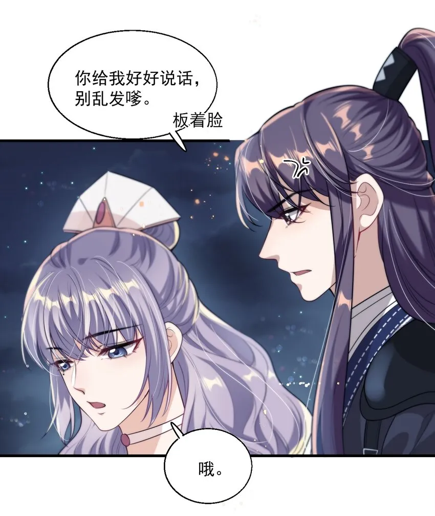 006 夜哥哥！我不介意的！ 第24页