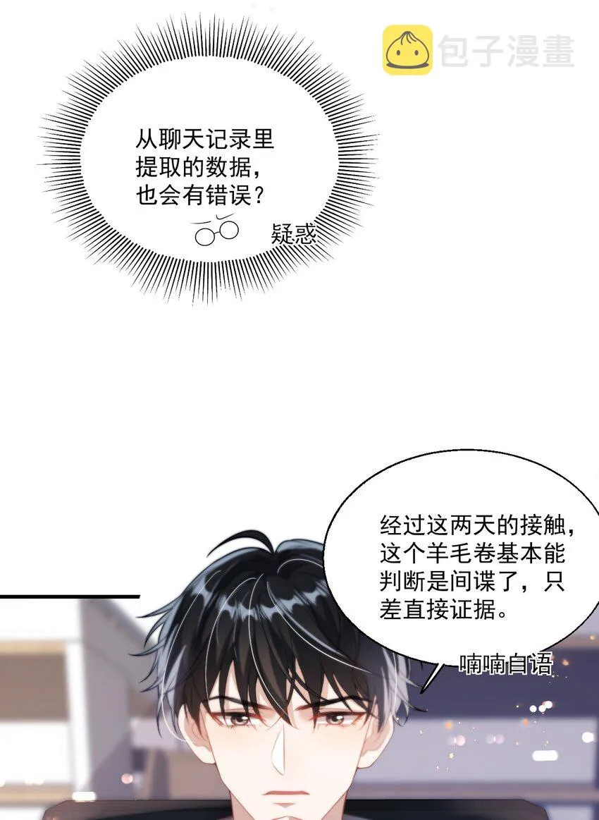 006 夜哥哥！我不介意的！ 第25页