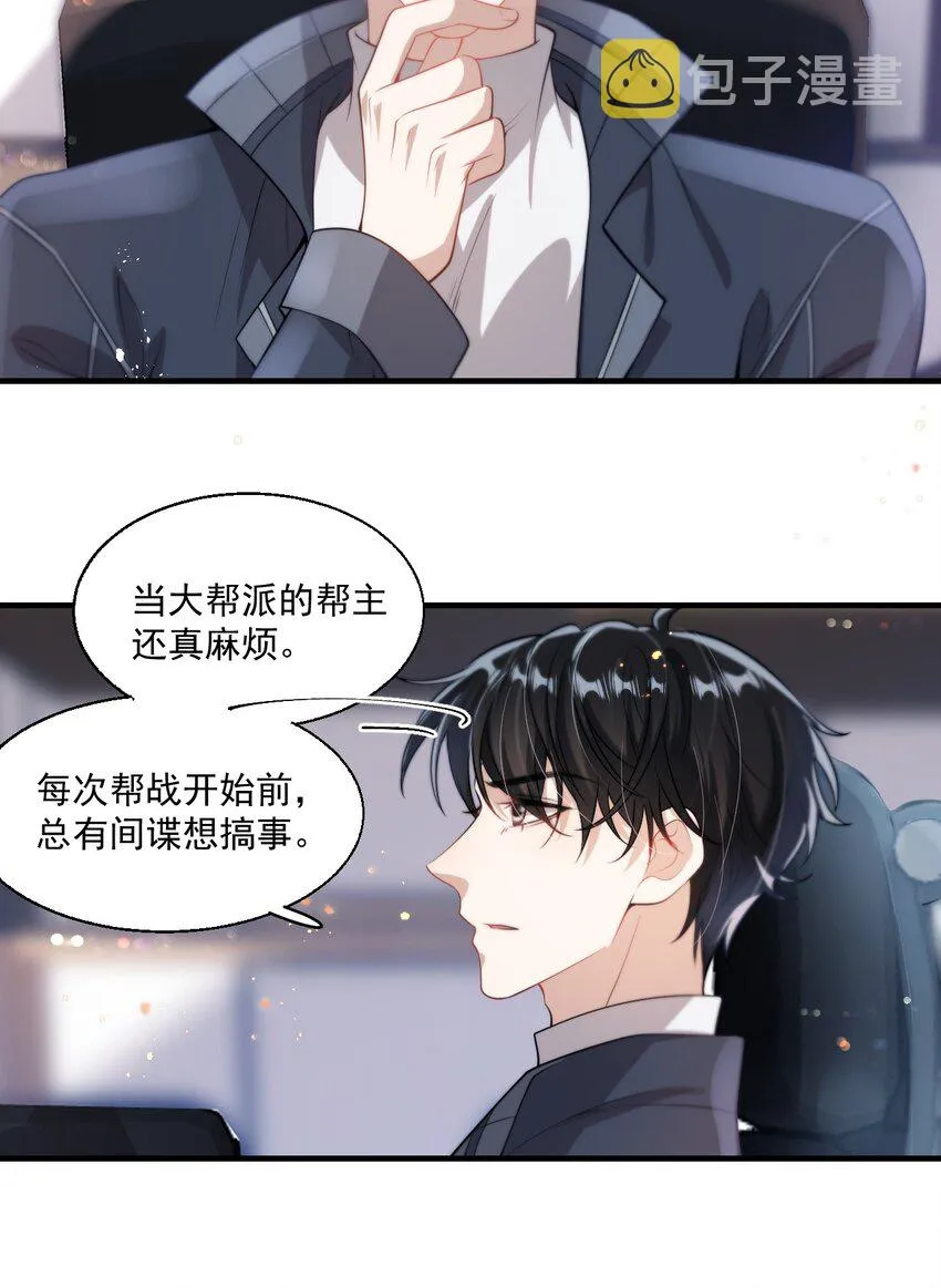 006 夜哥哥！我不介意的！ 第26页