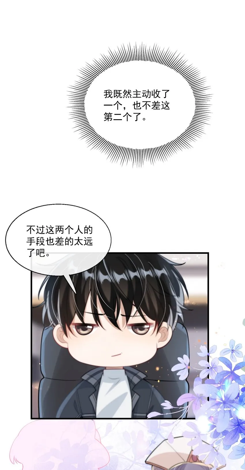 006 夜哥哥！我不介意的！ 第27页