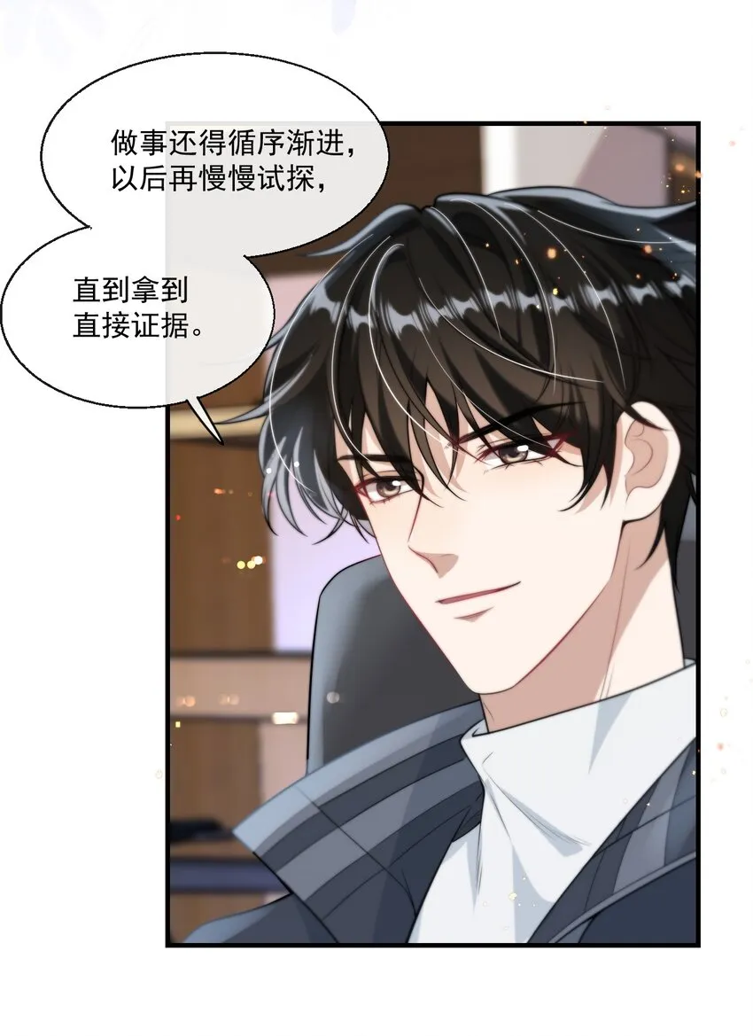 006 夜哥哥！我不介意的！ 第29页
