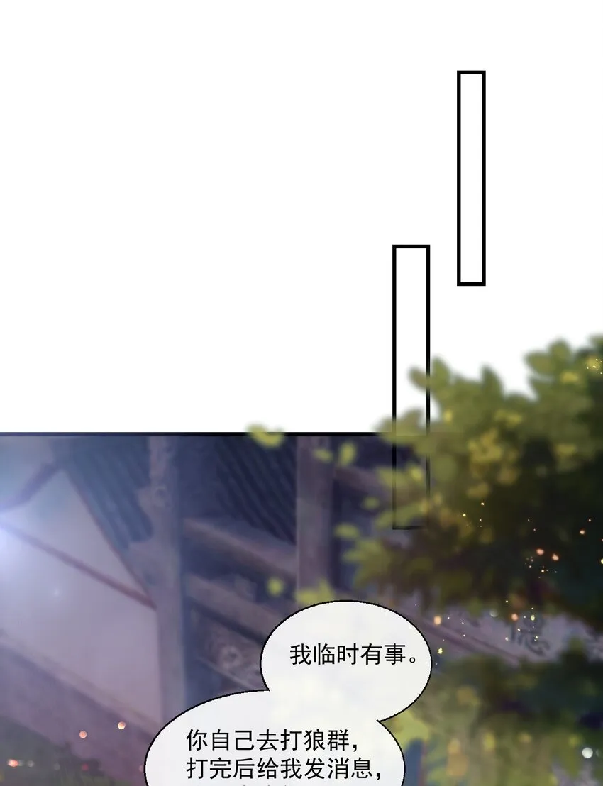 006 夜哥哥！我不介意的！ 第30页