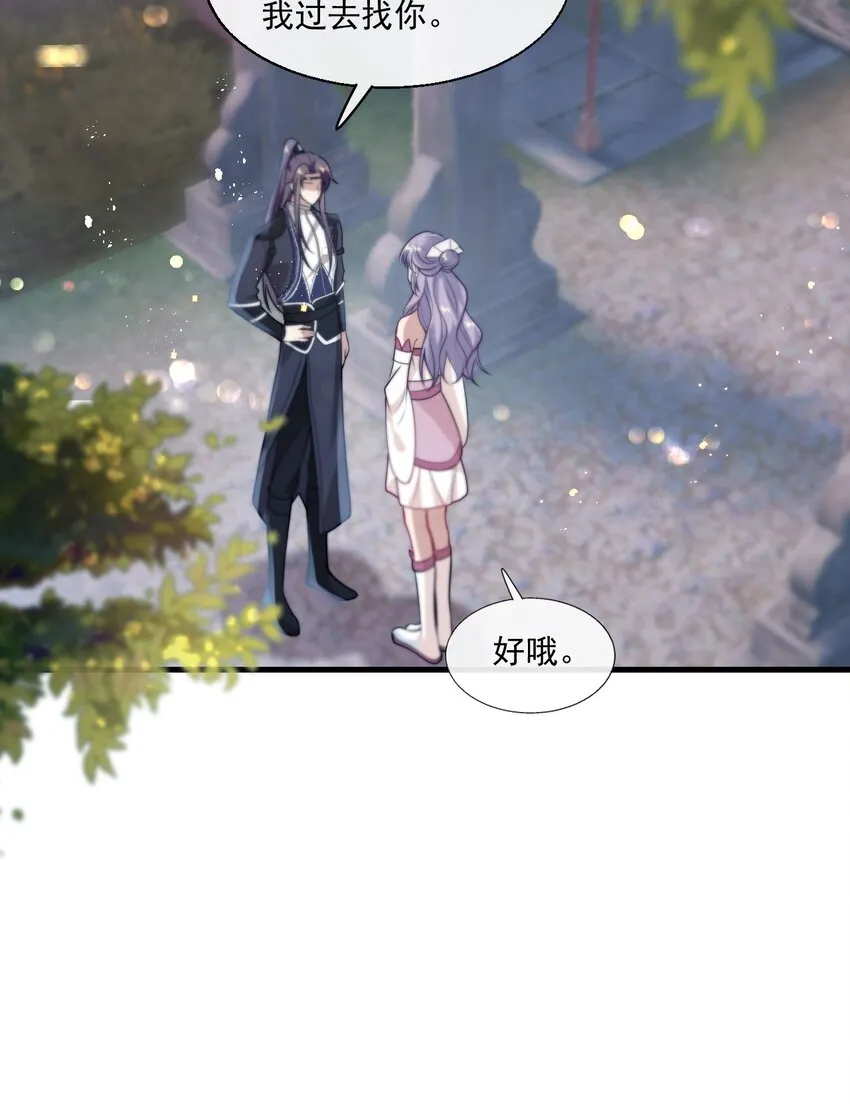 006 夜哥哥！我不介意的！ 第31页