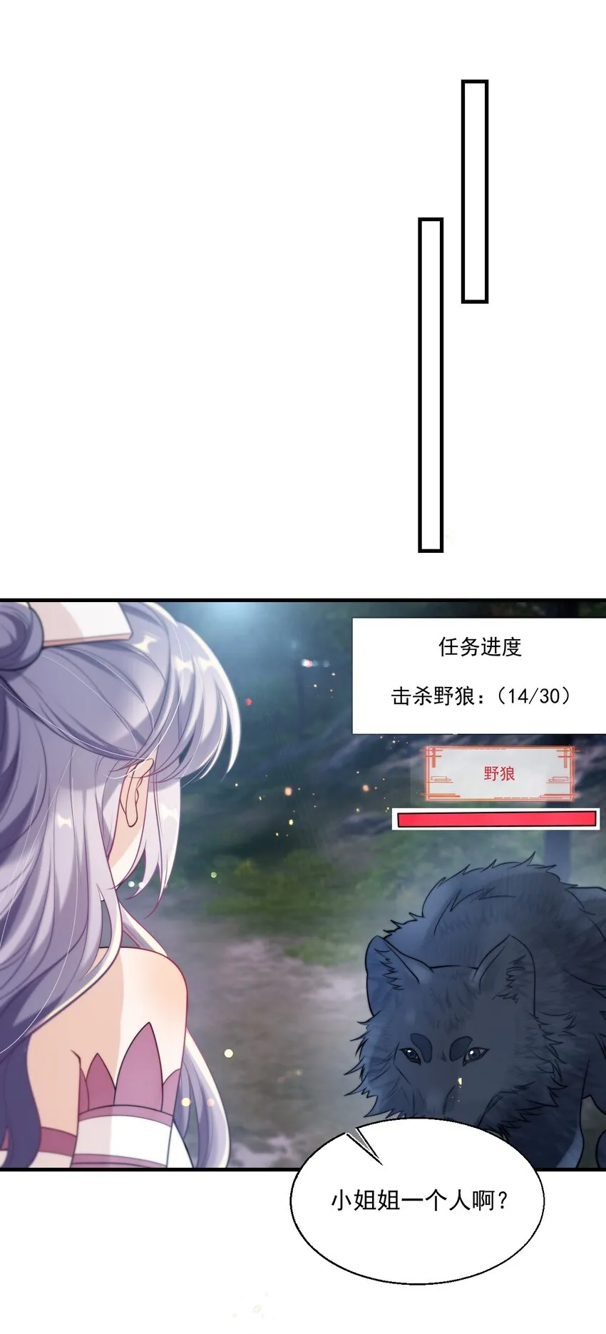 006 夜哥哥！我不介意的！ 第33页