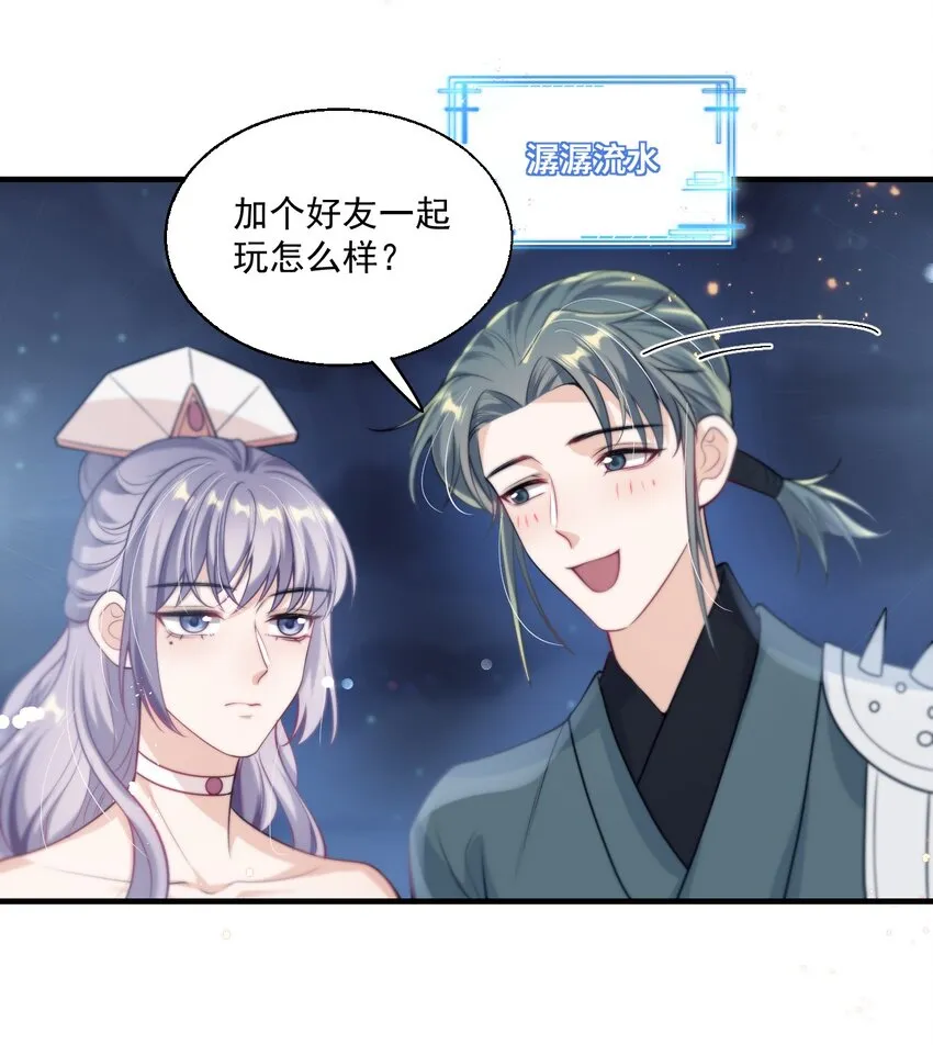 006 夜哥哥！我不介意的！ 第34页