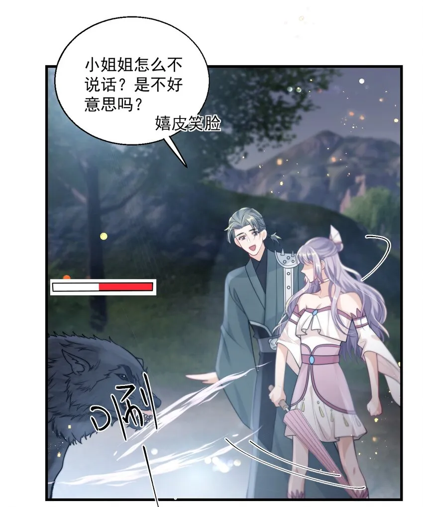 006 夜哥哥！我不介意的！ 第35页