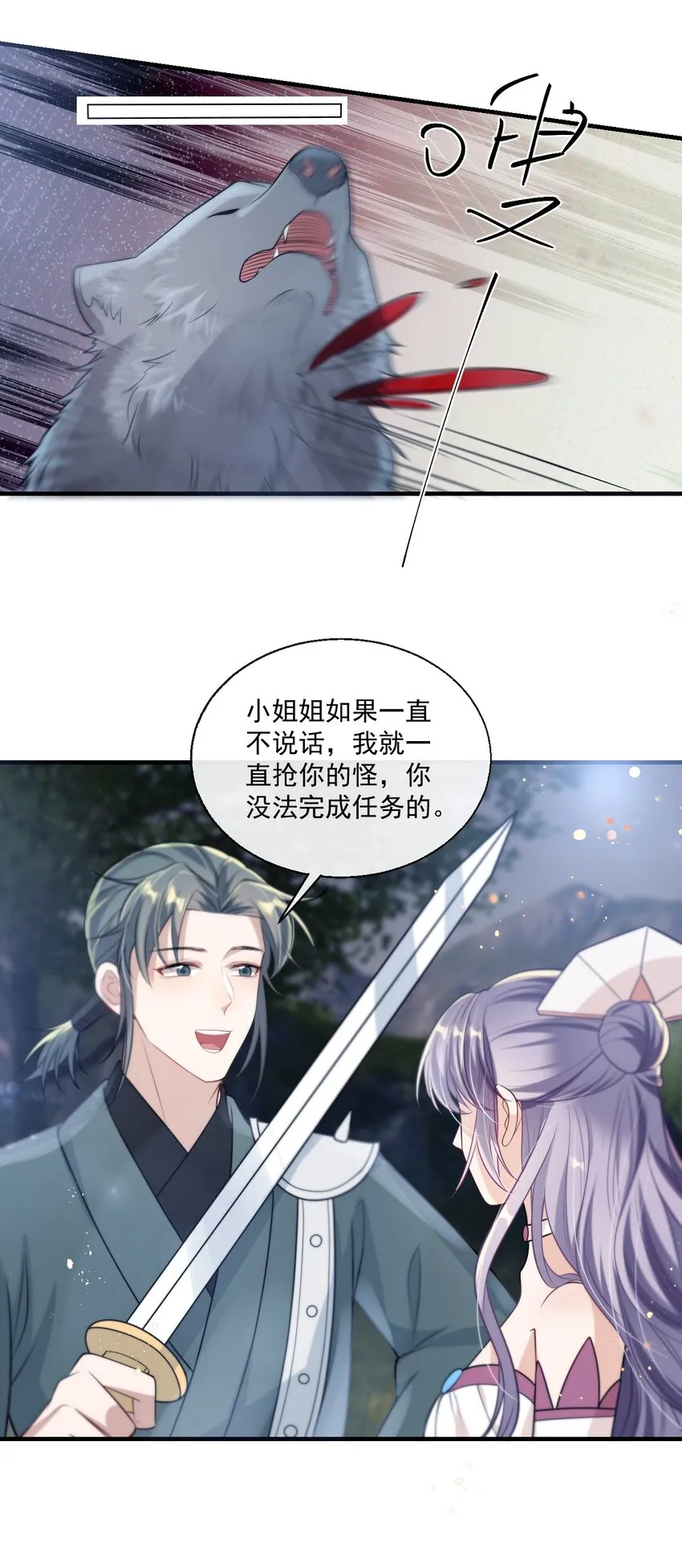 006 夜哥哥！我不介意的！ 第38页