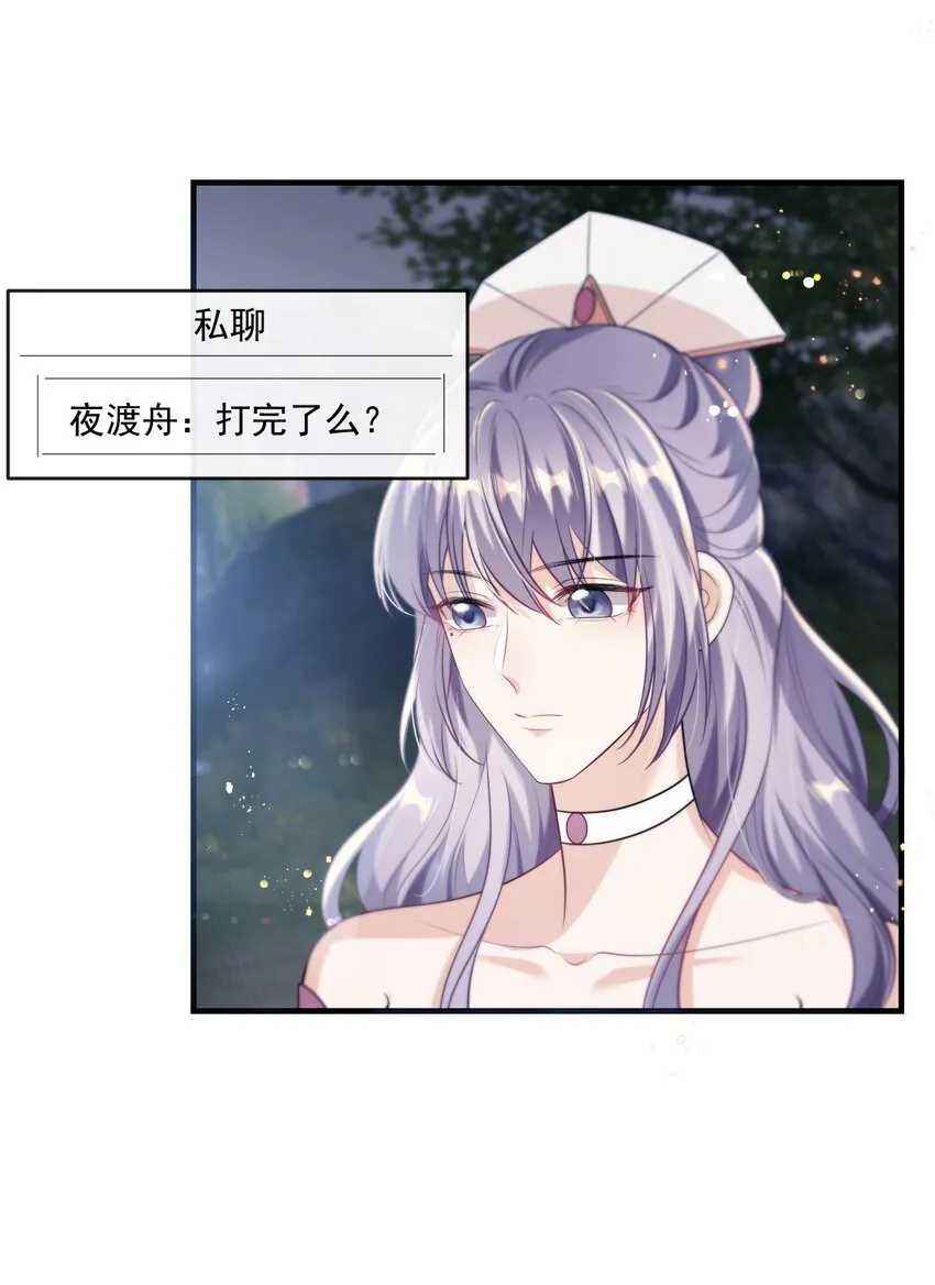 006 夜哥哥！我不介意的！ 第39页