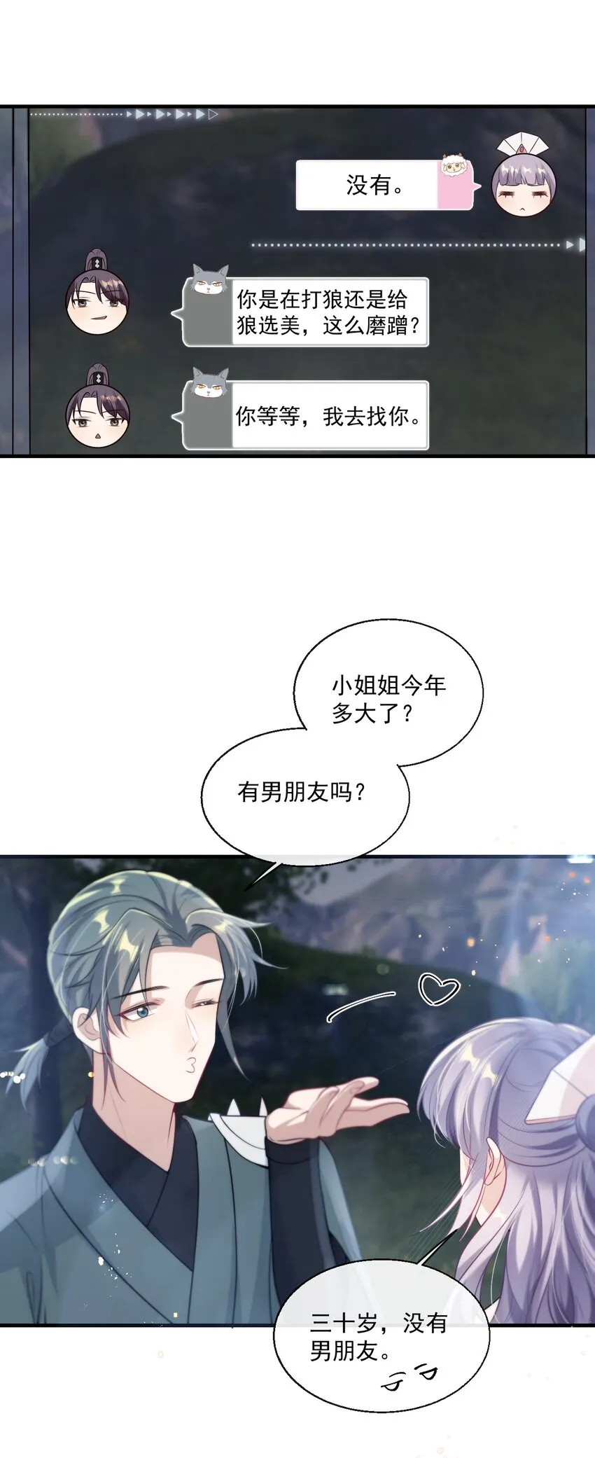 006 夜哥哥！我不介意的！ 第40页