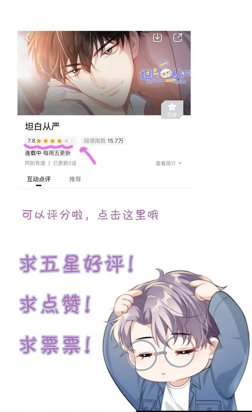 006 夜哥哥！我不介意的！ 第46页