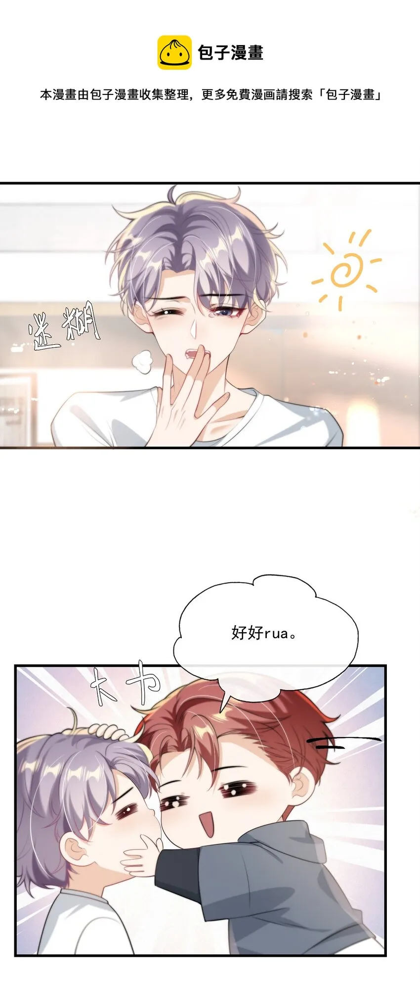 005 晚安，小羊 第14页