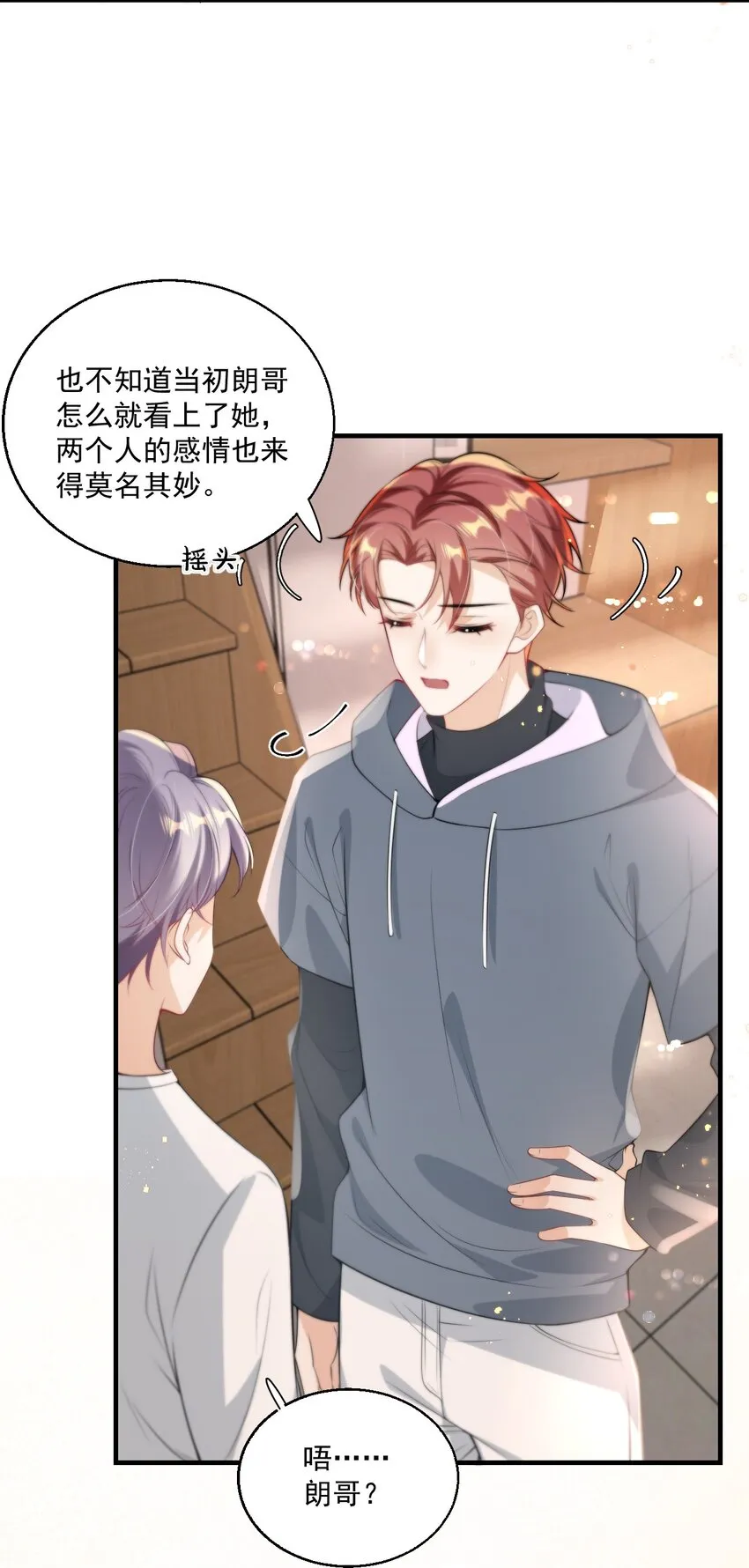 005 晚安，小羊 第25页
