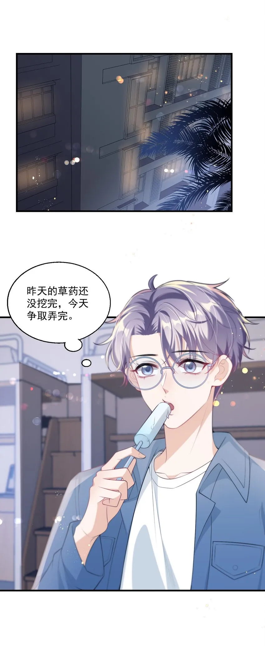 005 晚安，小羊 第32页