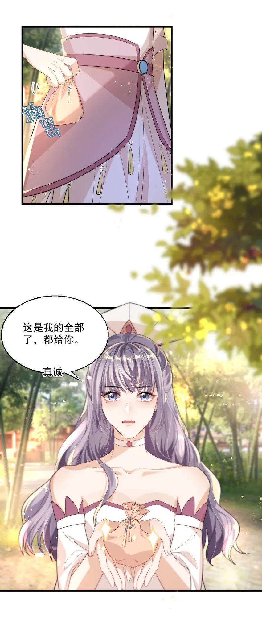 004 你想做我老婆？ 第3页
