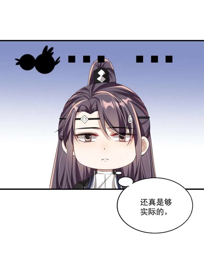 004 你想做我老婆？ 第4页