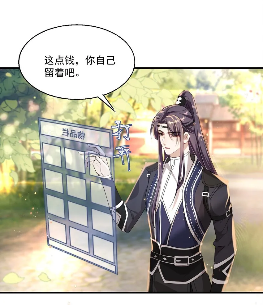 004 你想做我老婆？ 第5页