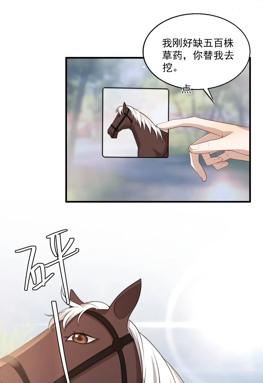 004 你想做我老婆？ 第6页