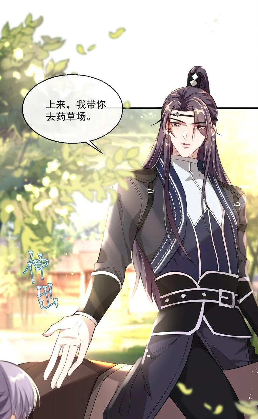 004 你想做我老婆？ 第9页