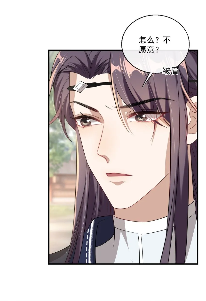 004 你想做我老婆？ 第11页