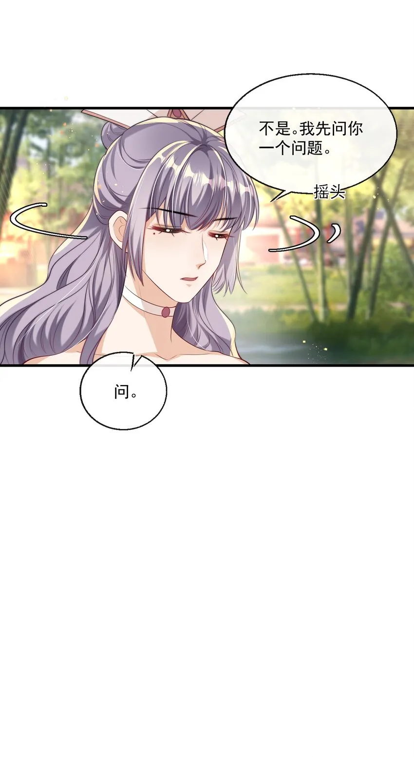 004 你想做我老婆？ 第12页