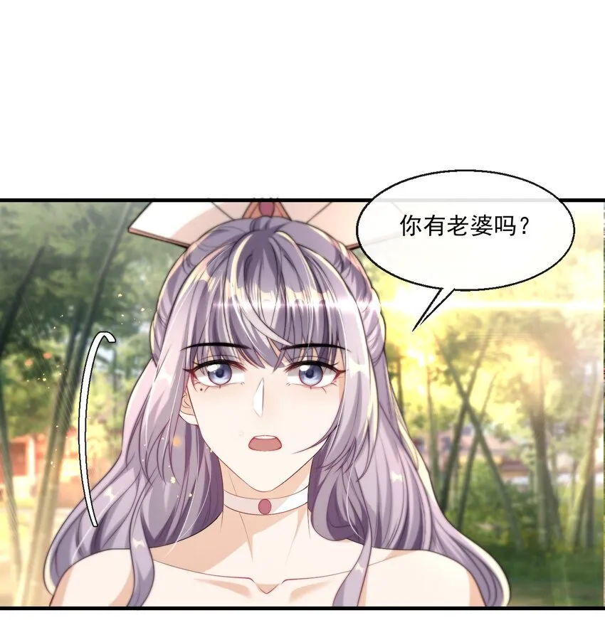 004 你想做我老婆？ 第13页