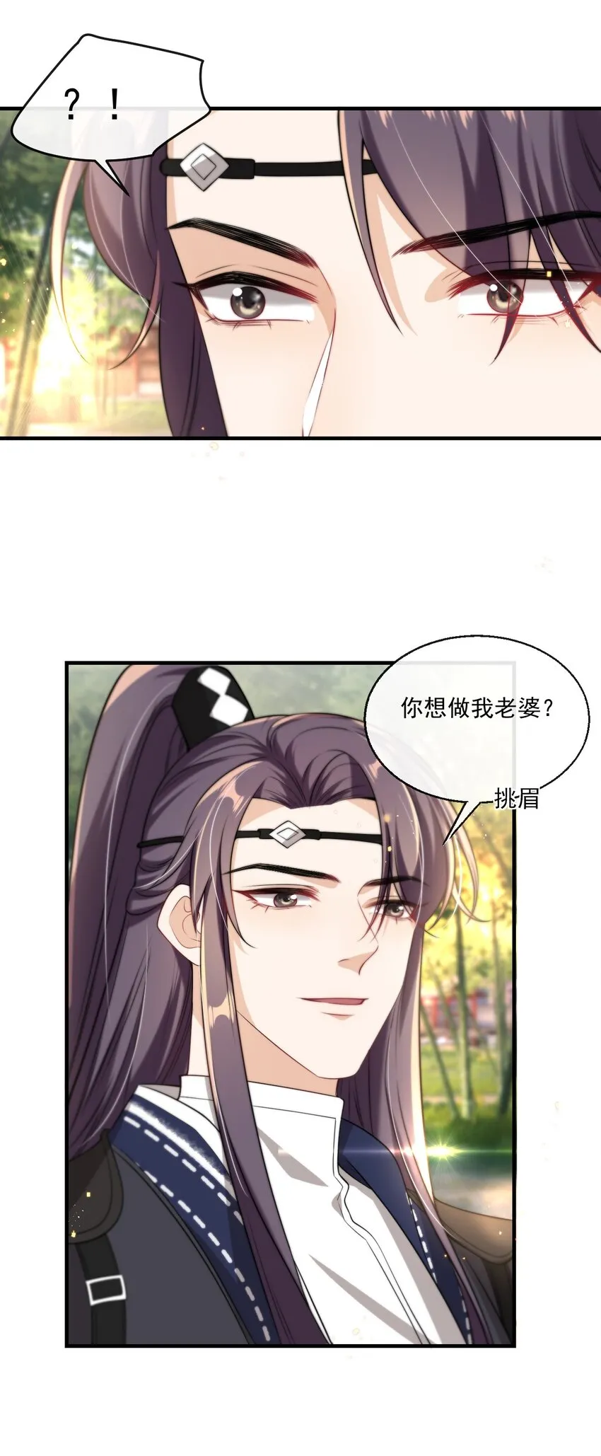 004 你想做我老婆？ 第14页