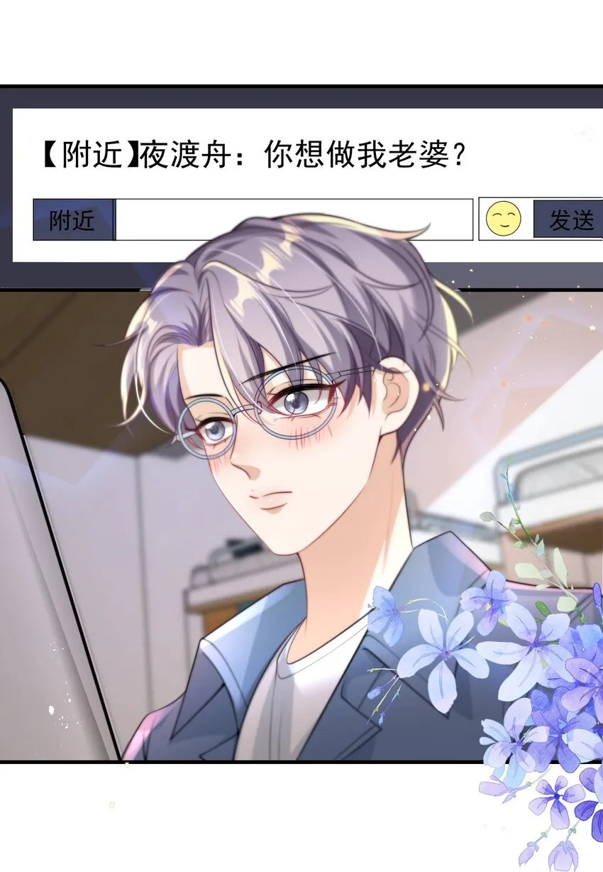 004 你想做我老婆？ 第15页