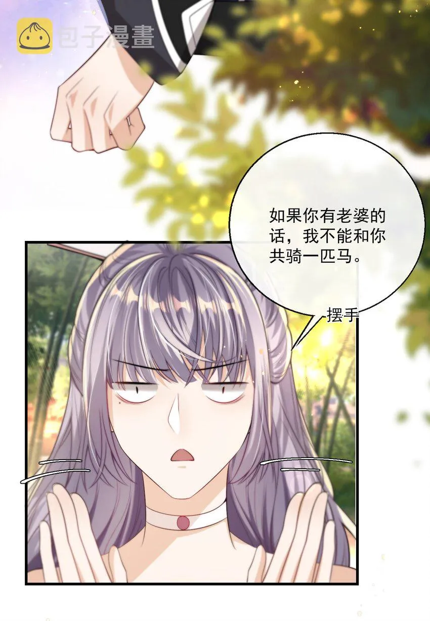 004 你想做我老婆？ 第17页