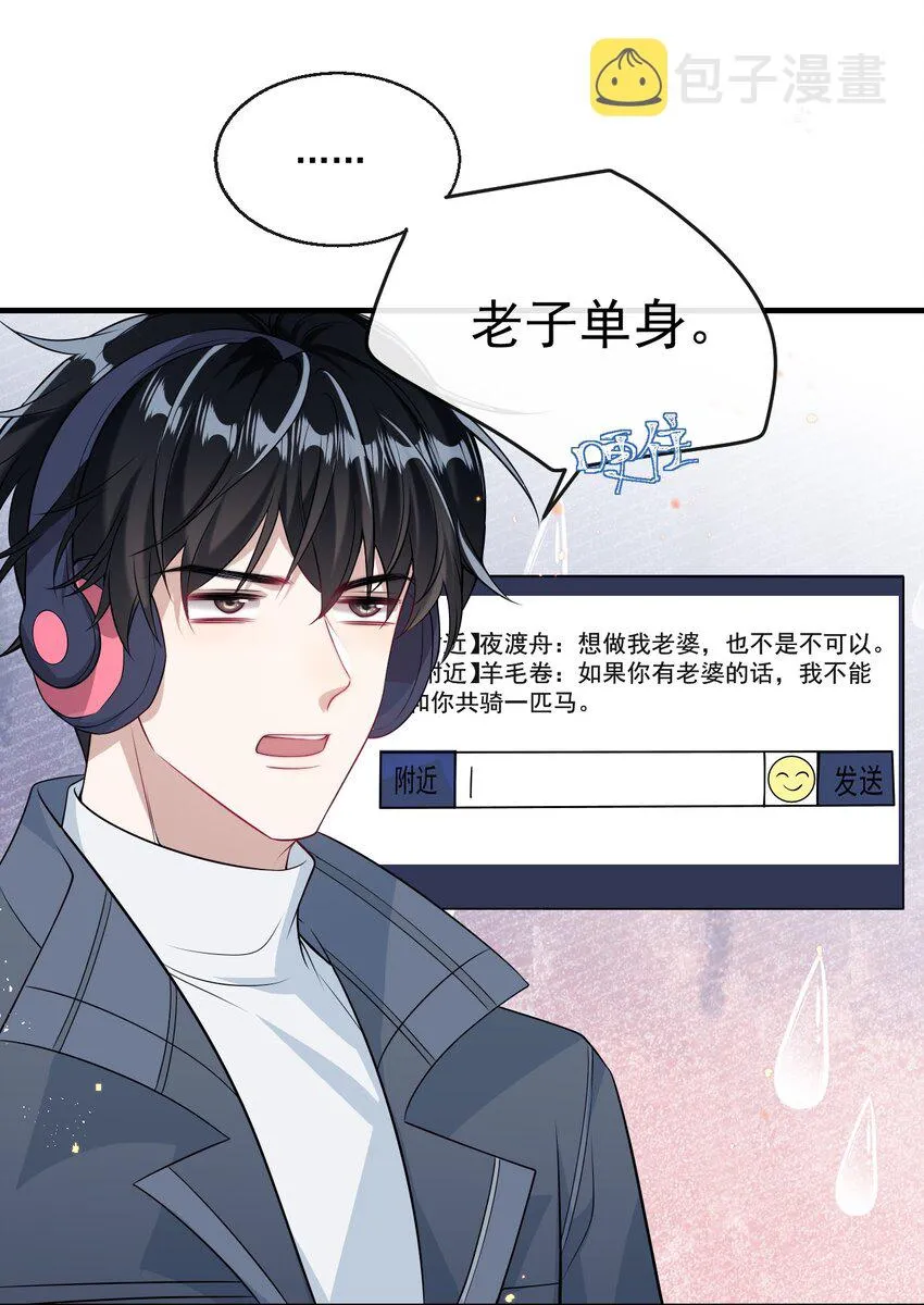 004 你想做我老婆？ 第18页