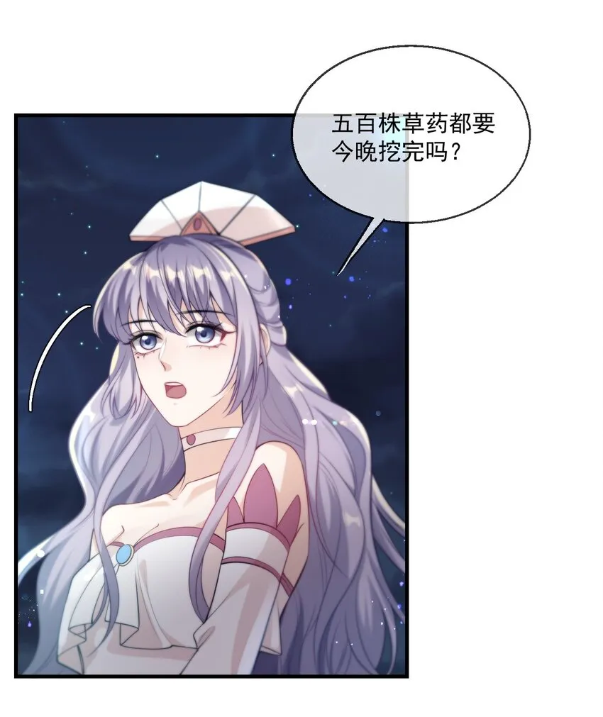 004 你想做我老婆？ 第24页
