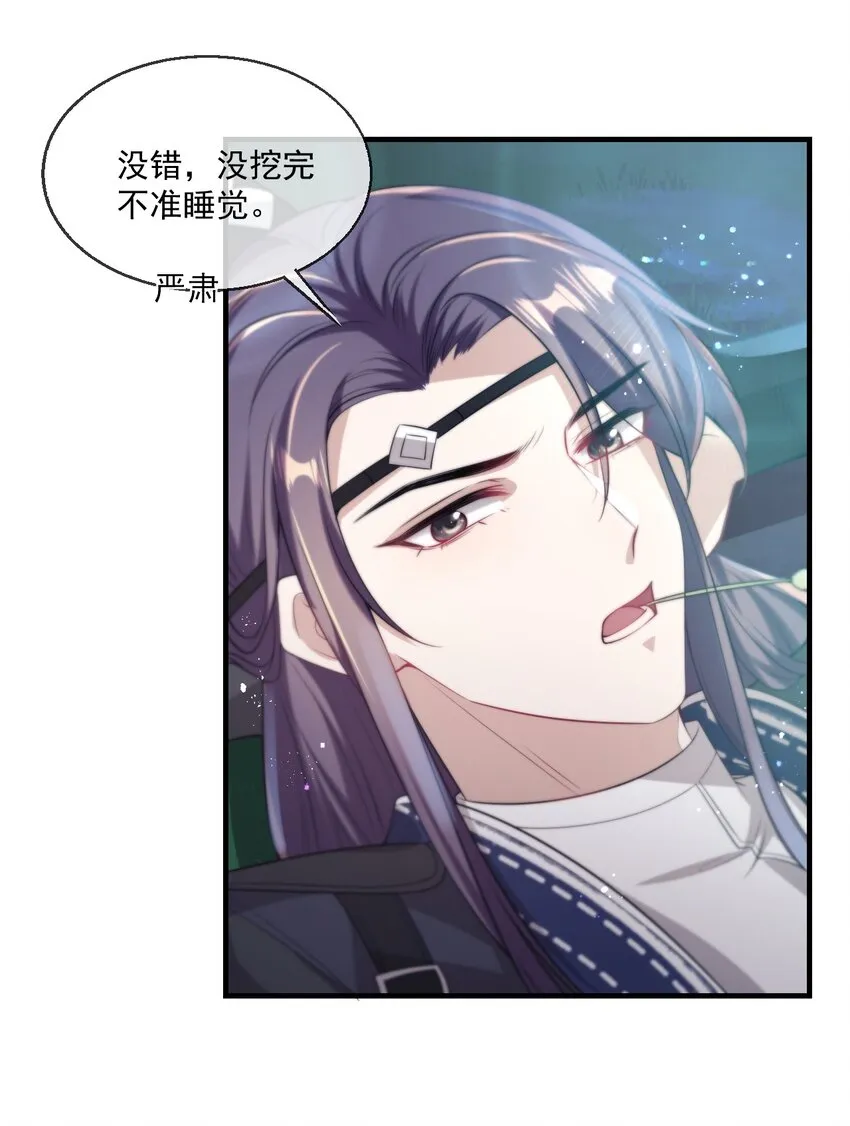 004 你想做我老婆？ 第25页