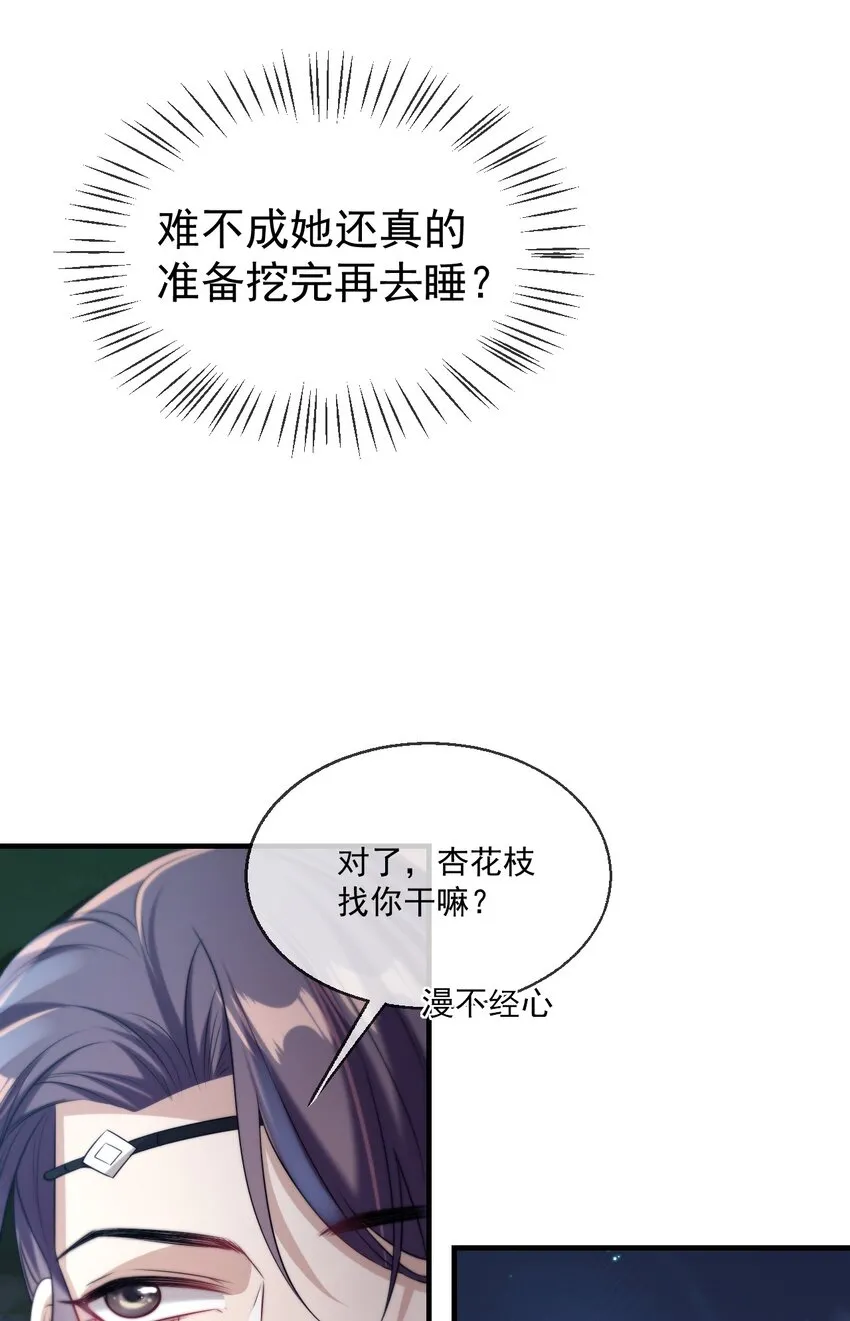 004 你想做我老婆？ 第27页