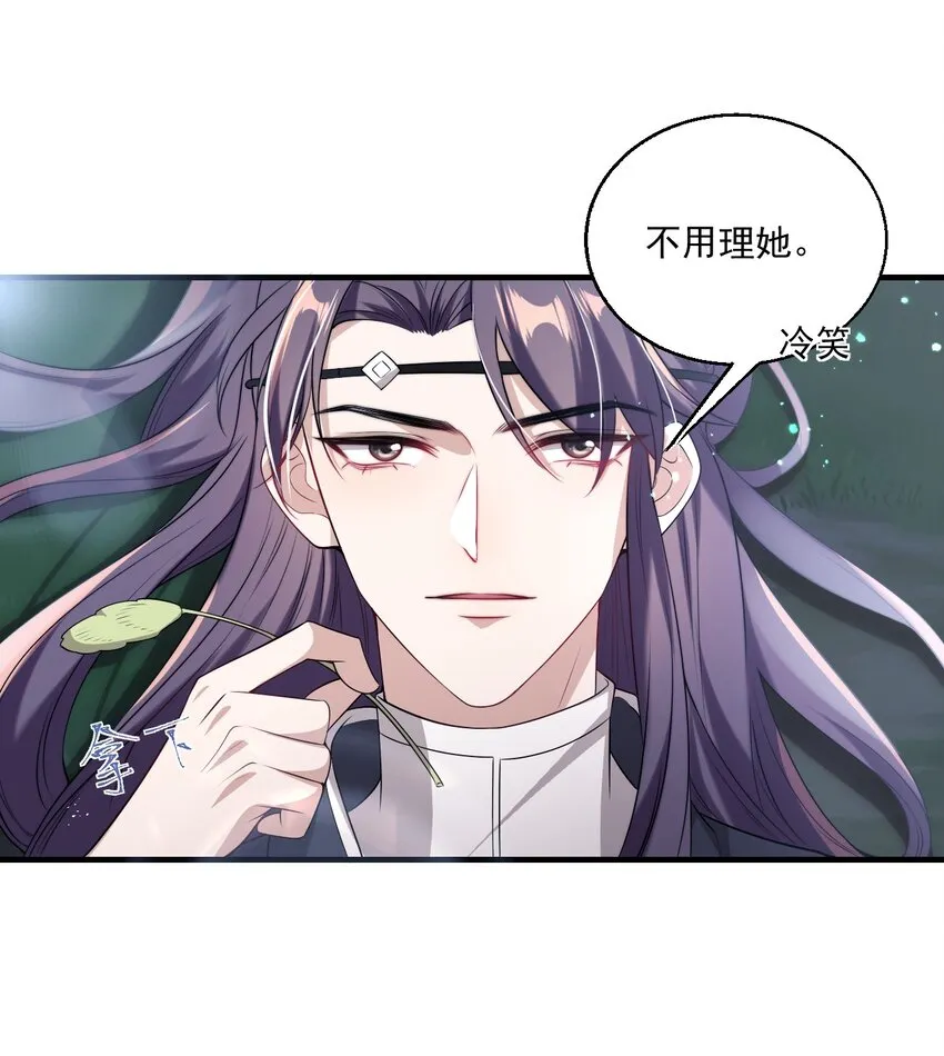 004 你想做我老婆？ 第29页