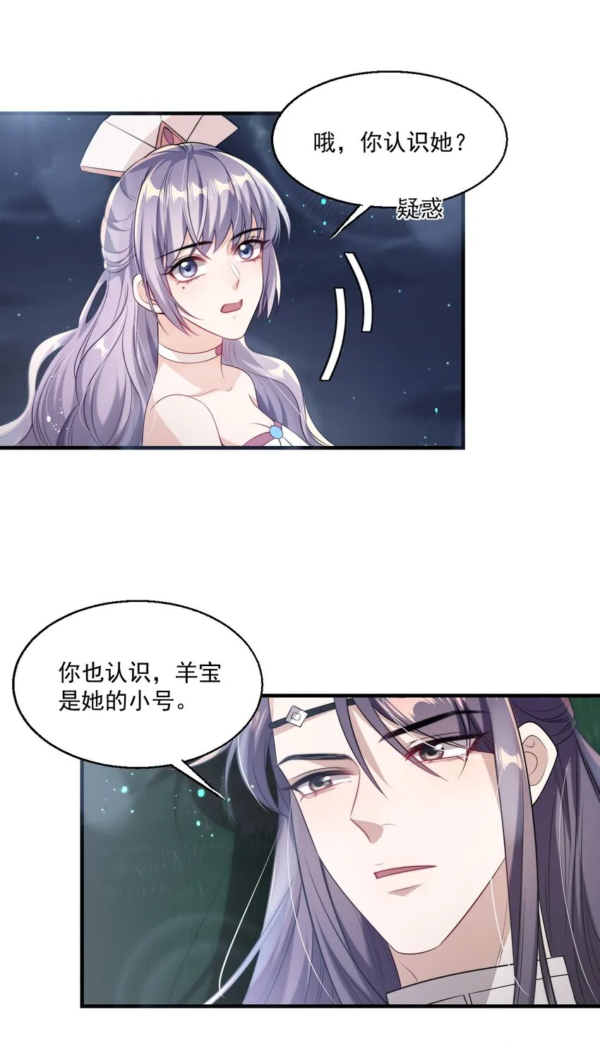 004 你想做我老婆？ 第30页
