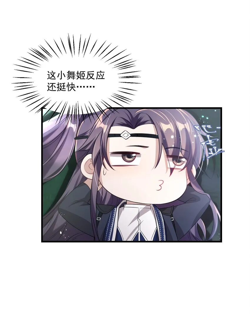 004 你想做我老婆？ 第32页
